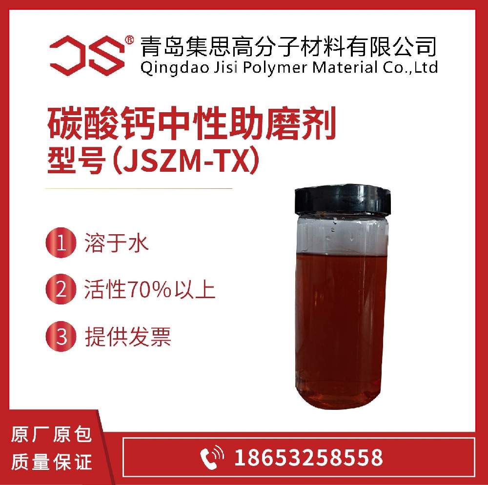 碳酸鈣助磨分散劑